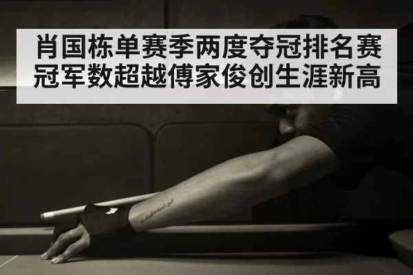 chinese snooker player